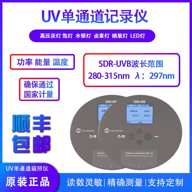 UV能量计SDR-UVB紫外线辐照计光强功率计光强检测计297汞灯照度计