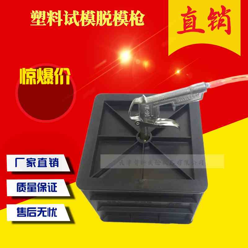 塑料试模脱模枪试模脱模工具混凝土试模专用脱模气枪砼试块脱模器
