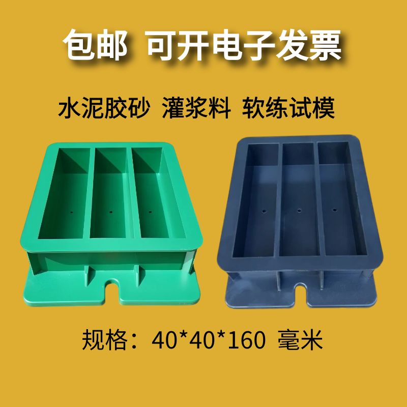 水泥胶砂试模灌浆料试块模具盒子40*40*160压浆/软练净浆塑料盖板