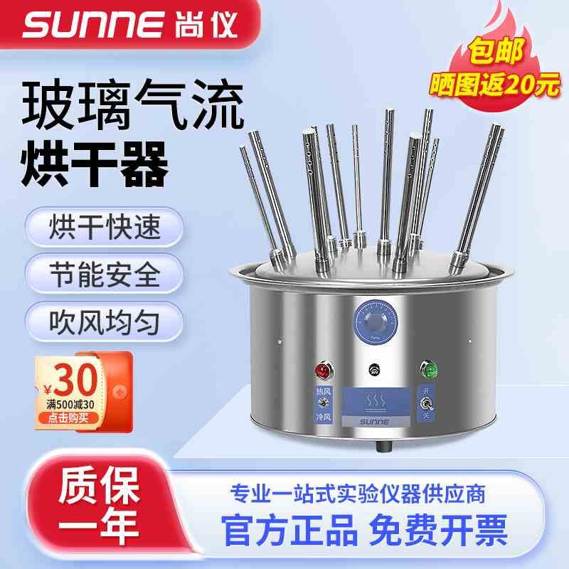 尚仪 玻璃仪器气流烘干器实验室试管器皿烧杯干燥器化验室烘干机