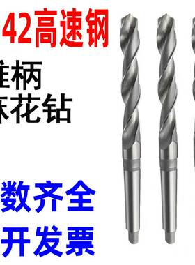 上海伟工 锥柄钻头42 44 46 49 51 53 54 48 52 55 60 65 68 70