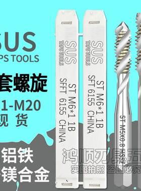 苏氏牙套螺旋丝攻SUS螺套丝锥STM2M2.5M3M4美制牙套螺旋4-48 8-36