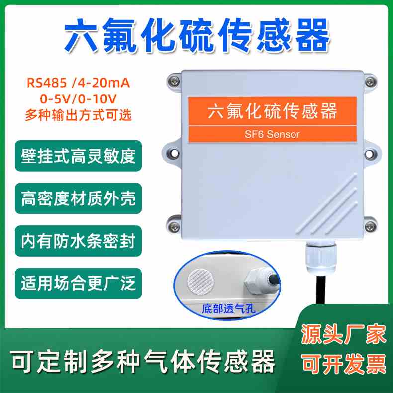 六氟化硫浓度传感器电网发电厂泄漏监测报警SF6气体检测仪变送器