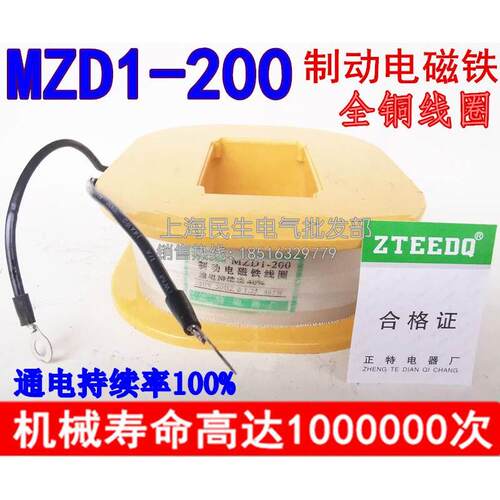 MZD1-200制动电磁铁紫铜线圈通电持续率100%40%MZS1-15H电压380V