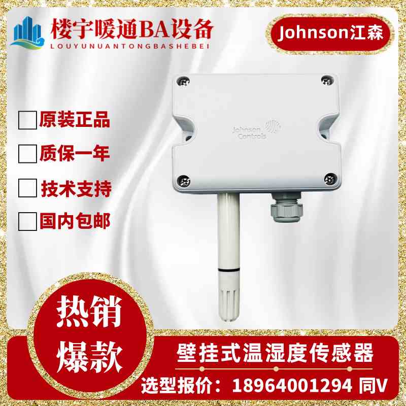 原装江森HT7000W3V3 W3C3 W1V3 W1C3 W4V3 W4V4室内温湿度传感器