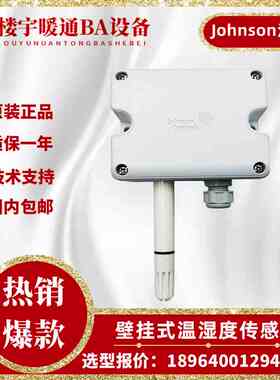原装江森HT7000W3V3 W3C3 W1V3 W1C3 W4V3 W4V4室内温湿度传感器
