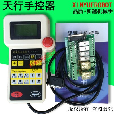 天行机械手控制器 系统ga28操作器手柄HA44手控盒电脑 伟立斜臂IO