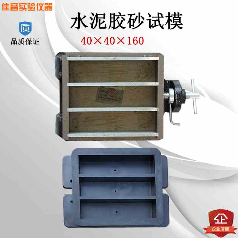 40*40*160水泥胶砂试模 软练三联塑料全钢灌浆料试块模具盒子压浆