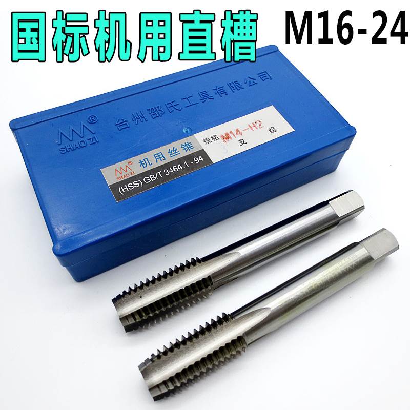 国标机用丝攻M16M18M20M22M24*2*1.5*1*1.25*0.5细牙机用丝锥M27
