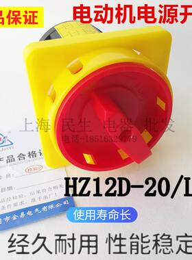 原装电动机电源开关HZ12D-20/L03乐清金易负载切断HZ12-20/2GS