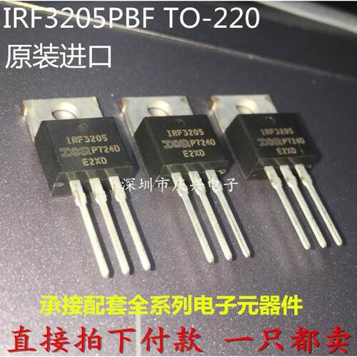 全新原装进口 IRF3205 IRF3205PBF MOS场效应管 55V 110A 逆变器