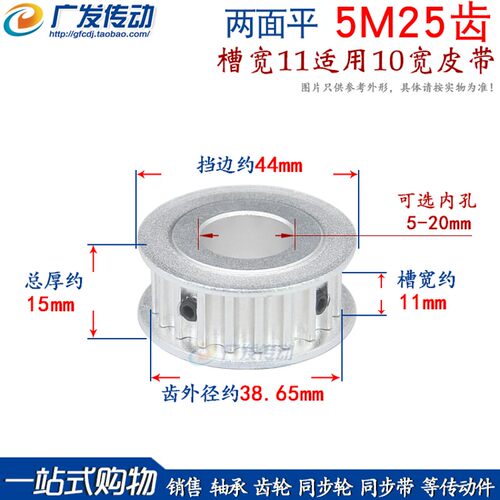 两面平同步轮 5M25齿/T 槽宽11 AF型 铝同步皮带轮 AF11 内孔5-20