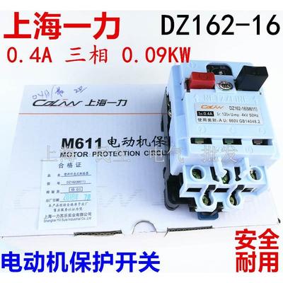 DZ162-16电动机保护开关 M611断路器 0.4A 三相 功率0.09KW 现货