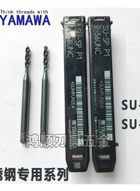 日本进口YAMAWA黑色先端丝锥10-32UNF不锈钢专用美制黑色螺旋SUSP