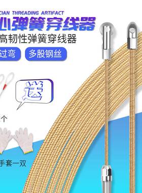 弹簧钢丝电工穿线神器拉线引线器电线拽线器暗线钢丝暗管串线工具