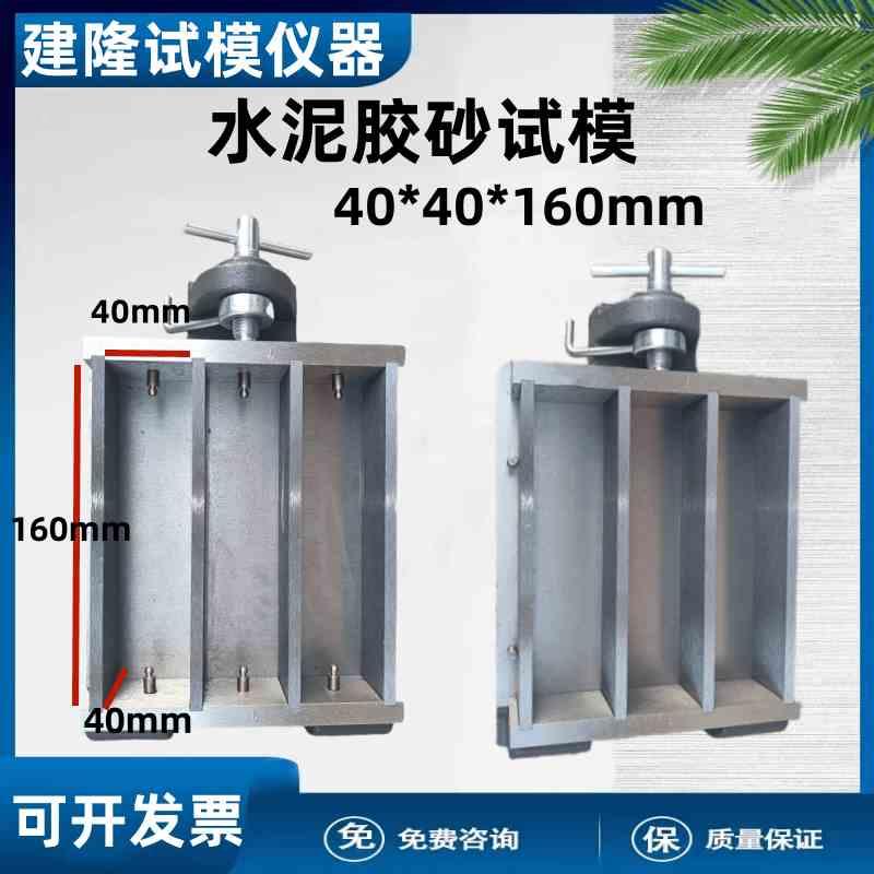 水泥胶砂软练试模40*40*160mm三联砂浆干缩收缩铁试模盒子模具