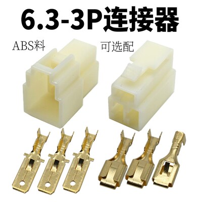 3孔连接器 ABS塑料 6.3四方插连接器 DJ7031-6.3-11/21汽车连接器