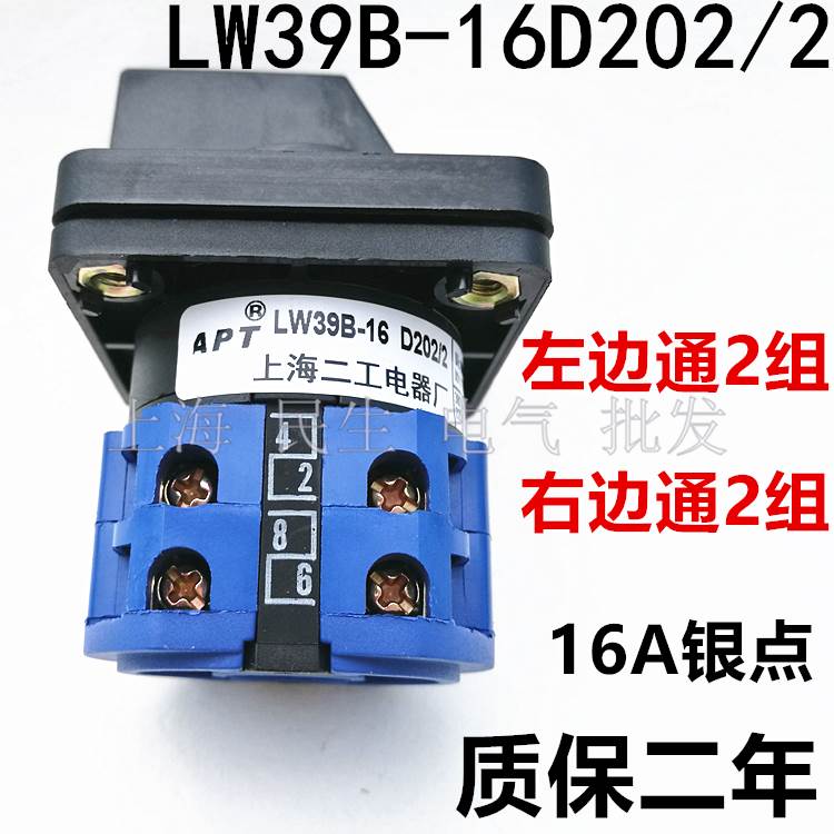 机床电机控制转换开关LW39B-16D202/2四进四出2节银触点质保2年