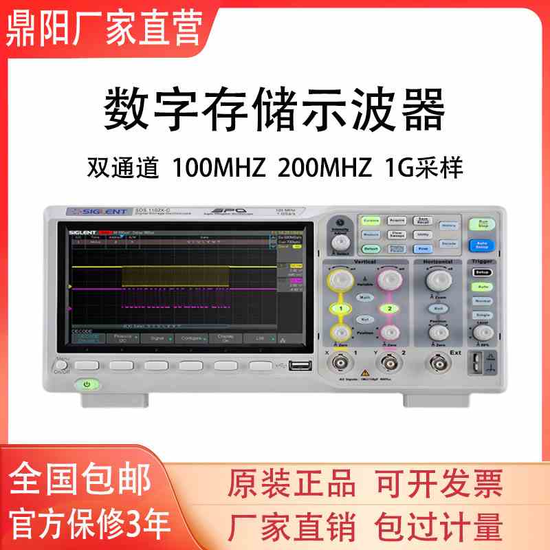鼎阳SDS1102/1104/1202/1204X-C数字示波器双/四通道200M带宽1G
