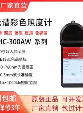 远方SPIC-300AW/BW光谱彩色照度计HPLA-30金属分析色温仪SFIM-400