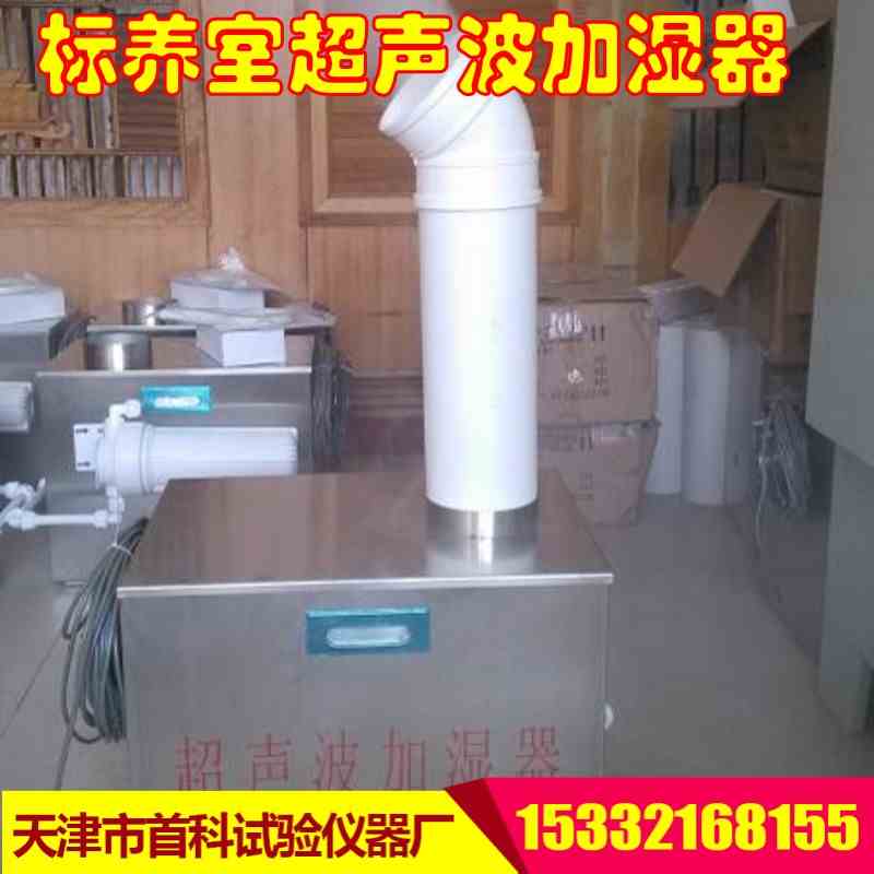 水泥混凝土标准养护室专用超声波加湿器 砼养护室超声波加湿器