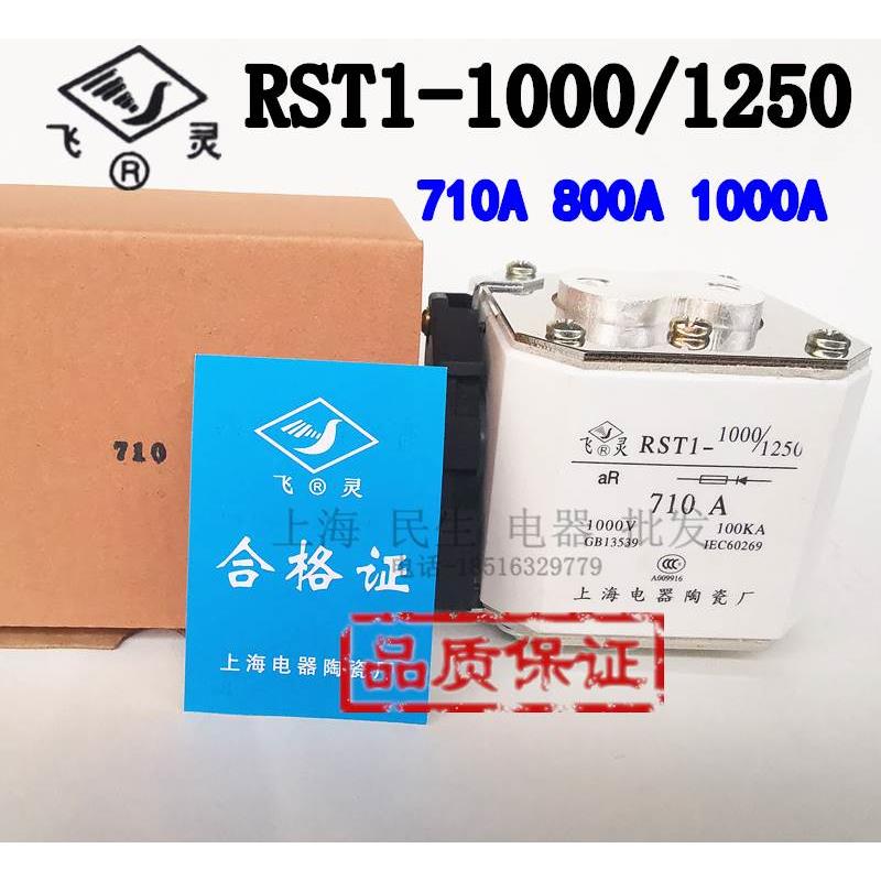 RST1-1000/1250型 飞灵快速半导体保护熔断器 RST10 710A 1000A