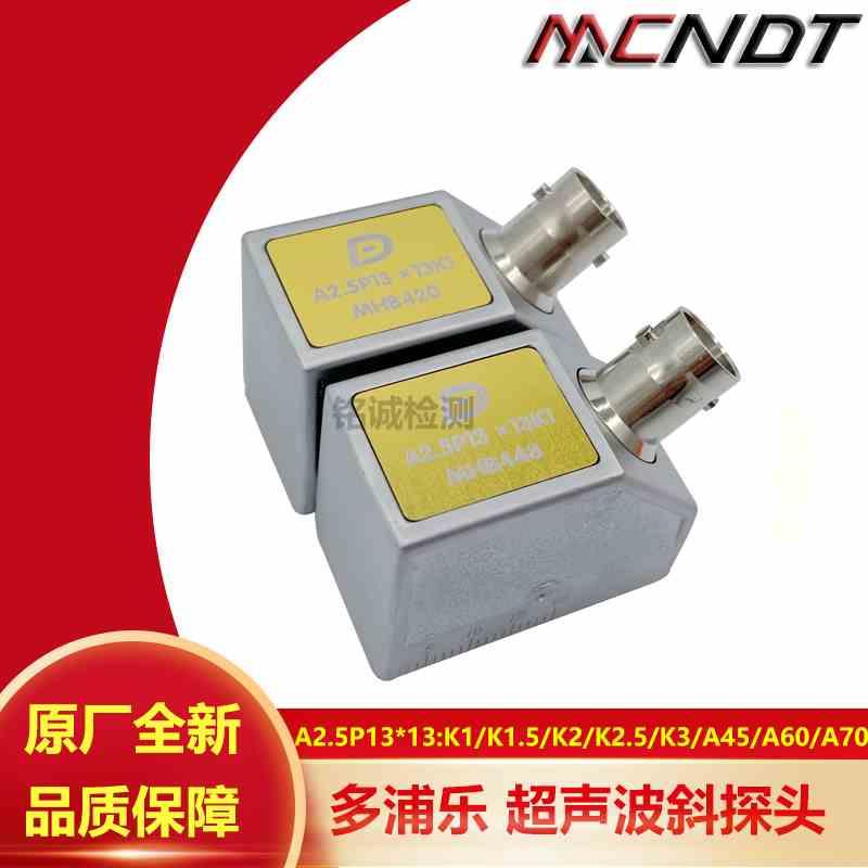 A2.5P13X13A45/60/70多浦乐超声波探伤仪斜探头管焊缝钢构UT横波