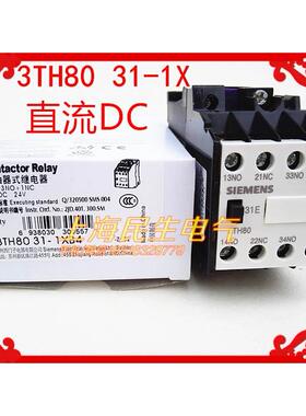3TH80 31-1X直流接触器式继电器 DC24V110V 质保一年 31E 3NO+1NC