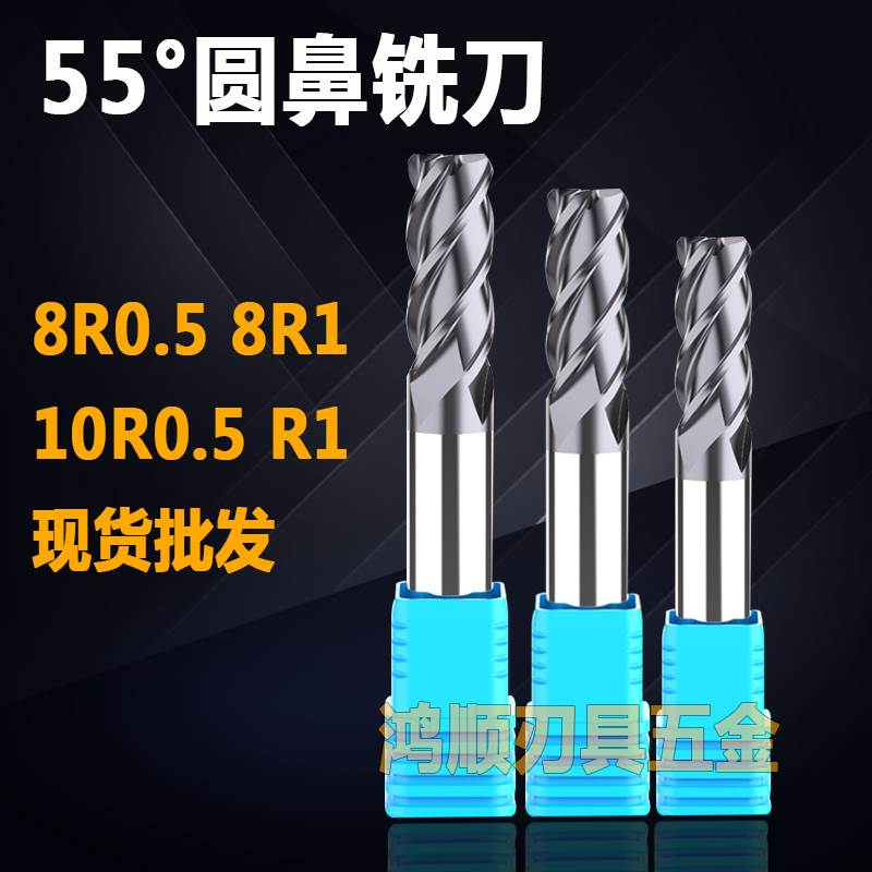 55度钨钢圆鼻铣刀4F 8R0.1 0.2 0.3 0.5 1 1.5 2*75*100*150L加长
