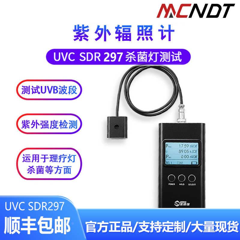 SDR297紫外辐照计能量光照度计紫外能量计紫外线能量照度检测仪
