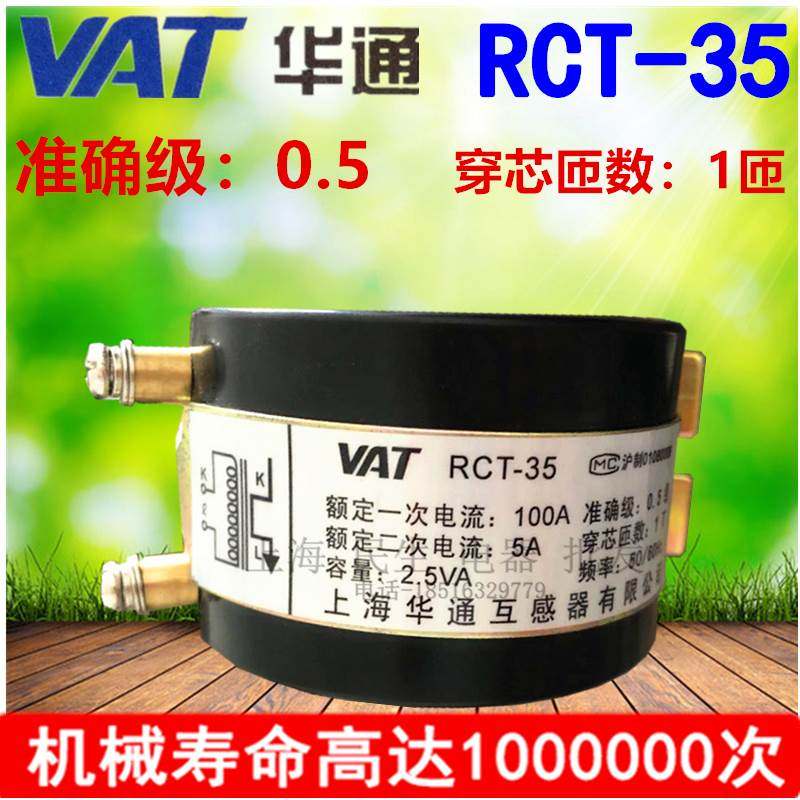 上海华通电流互感器RCT-35 穿心1匝 0.5级 20/5A 100/5A质保二年,节庆用品/礼品,拉花,淘宝优惠券,粉丝福利购,淘宝优惠卷