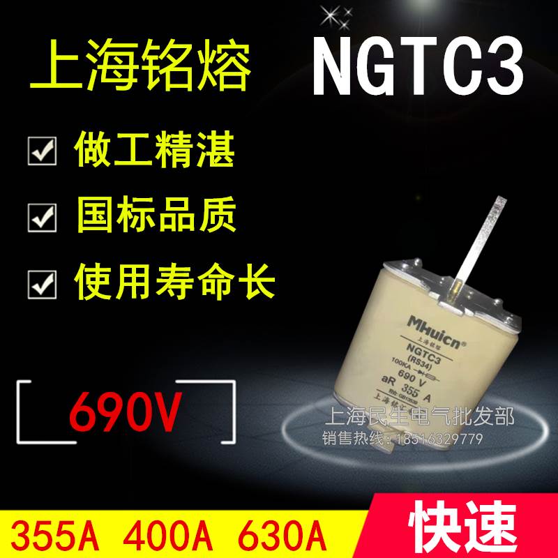 铭熔NGTC3 RS34 快速熔断器 熔丝紫铜件 690V 355A 630A 品质保证