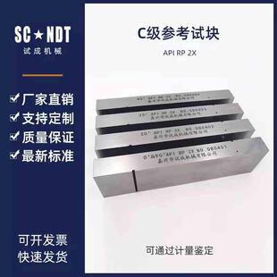 C级参考试块 API试块RP 2X超声波试块无损检测探伤试块