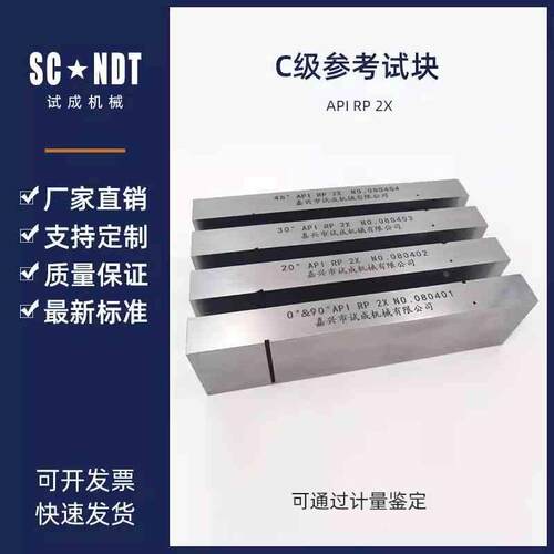 C级参考试块 API试块RP 2X超声波试块无损检测探伤试块