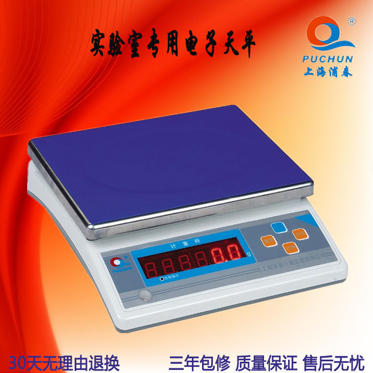 上海浦春电子天平秤 高精度实验室专用 JSB15-05/15kg/0.5g/0.01g