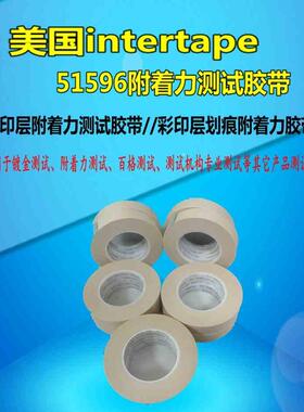 美国intertape IPG51596胶带丝印层附着力测试胶带划痕附着力胶带