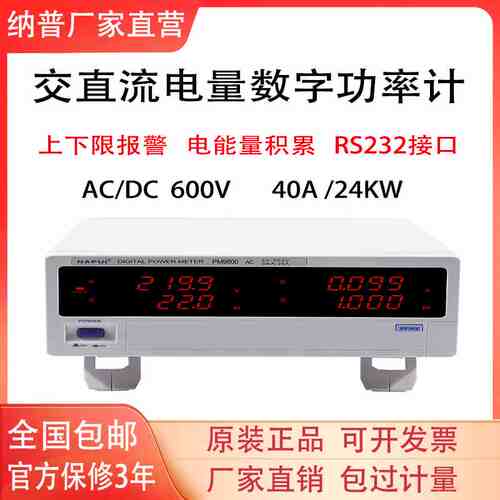 纳普PM9800/PM9801/PM9811谐波PM9840功率计测试仪PM9806六级能效