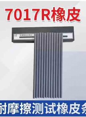 国产7017R测试橡皮条耐磨试验橡皮擦酒精橡皮摩擦试验机工业橡皮