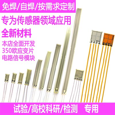 免焊高精度应变片单桥/全桥 BF350-3AA/5/10/20AA/30/50/80/100AA