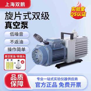 上海双鹅双级旋片式真空泵实验室小型抽气泵油工业用空调抽真空机