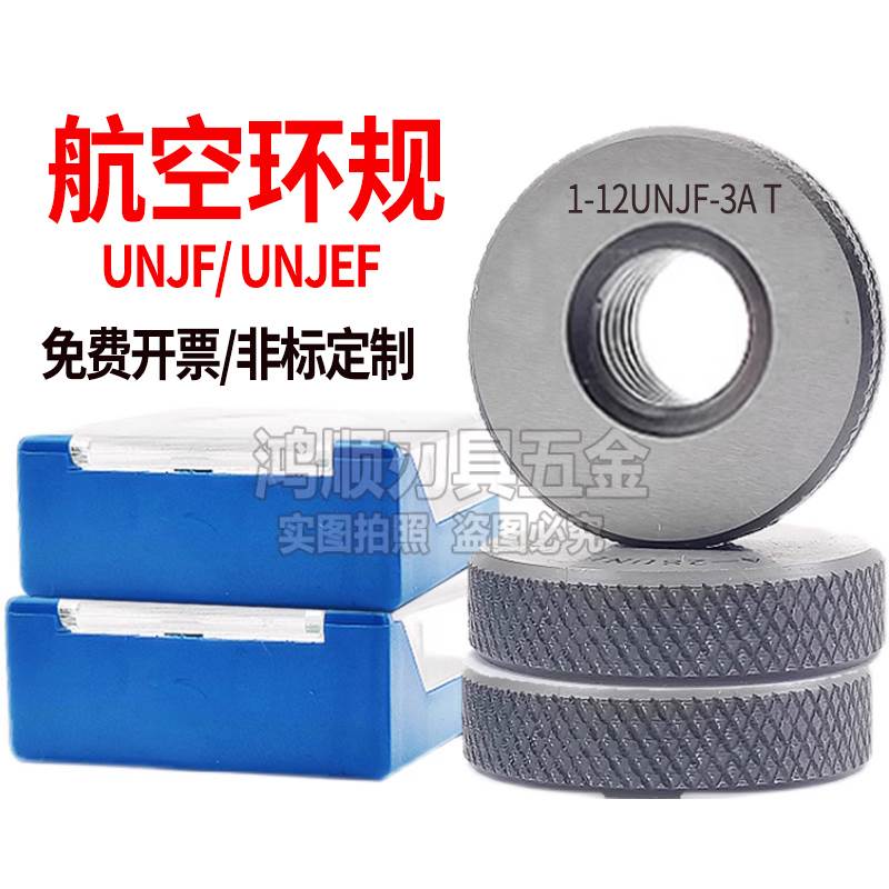 航空塞规环规3A通止规牙规3B1-12UNJF 1-32UNJ 1-20 1-28 1-8UNJC