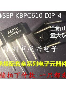 SEP全新原装 整流桥 6A1000V方桥 KBPC610 桥堆 塑封 正品好品质