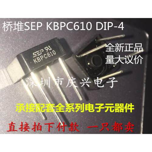 SEP全新原装 整流桥 6A1000V方桥 KBPC610 桥堆 塑封 正品好品质
