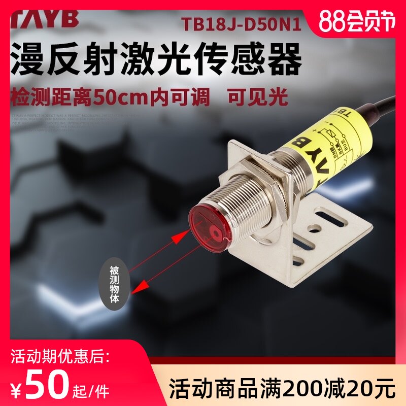 M18激光漫反射光电开关传感器红外感应开关可见光50CM可调NPN24V