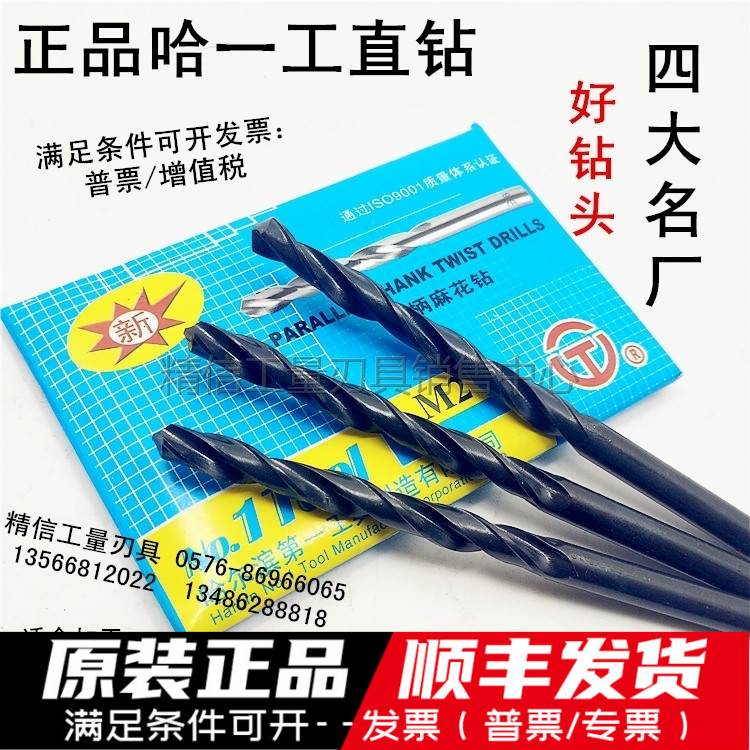 正品哈一工直钻直柄麻花钻 哈工直钻 6 7 8 9 10 11 12 13每隔0.1