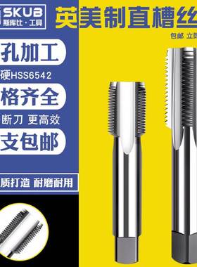 美英美制丝锥1 1/4美制1 5/16机用丝攻1 5/16UNF1 3/4 UNC1 3/16