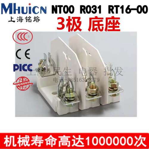 上海铭熔NT00保险丝R031 RT16-00熔芯3极4P底座插入加厚铜件2联座
