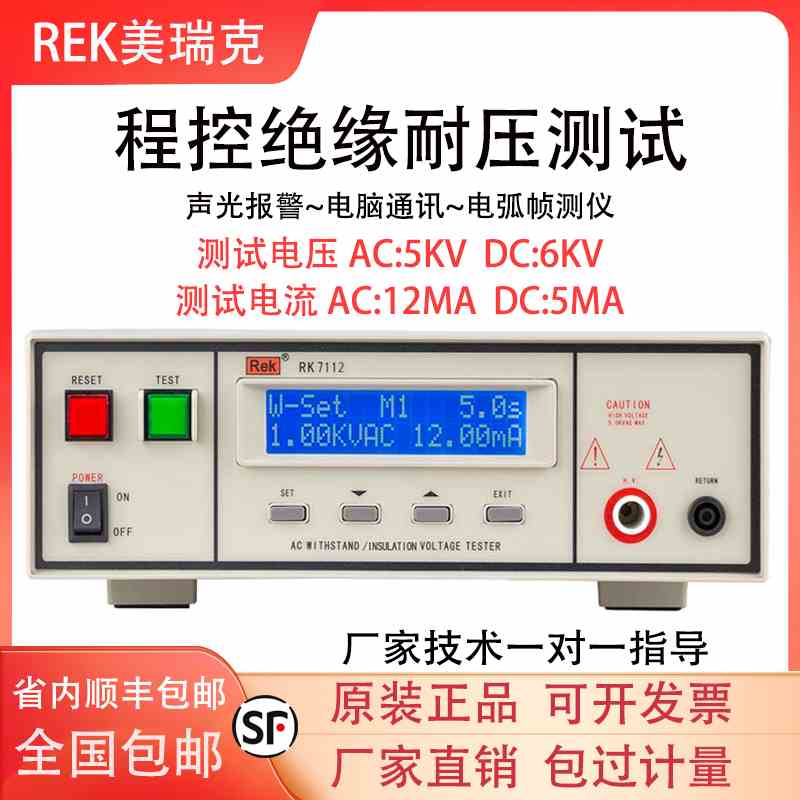 美瑞克RK7122/RK7110/7112/7120/RK9910程控绝缘耐压测试仪RK9920