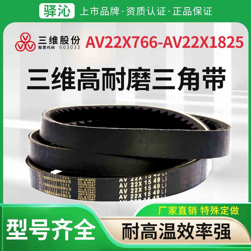 三维橡胶传动齿形三角带AV22X型766-1825抗静电高转速C型切边V带
