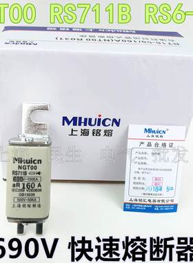 上海铭熔高分断快速熔断器NGT00 RS711B RS6-00保护熔芯690V 160A